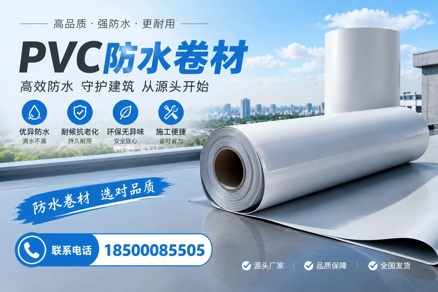 如何判断PVC防水卷材的质量优劣？常德选购技巧
