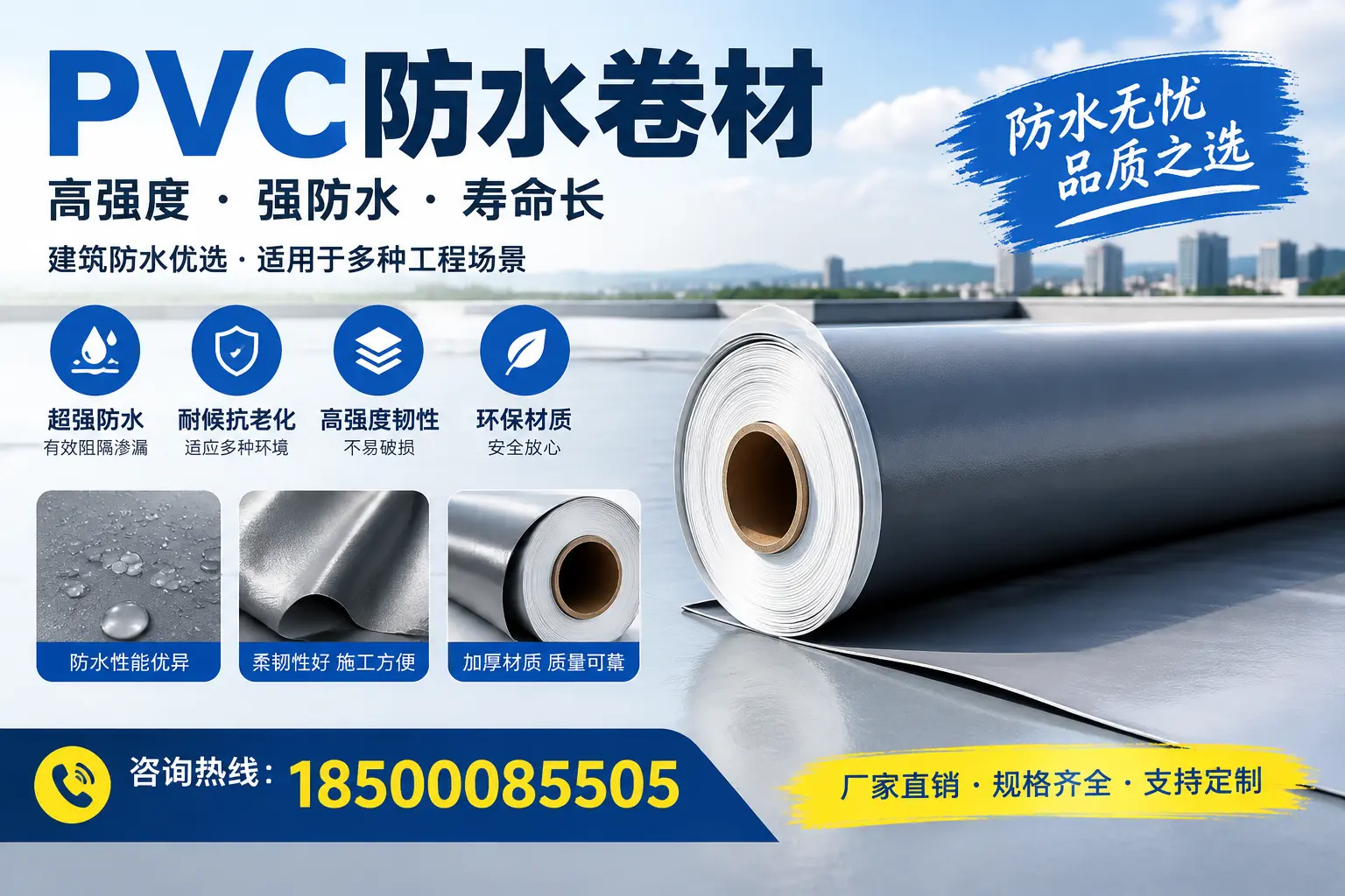 PVC防水卷材的性能测试方法，确保质量与安全常德