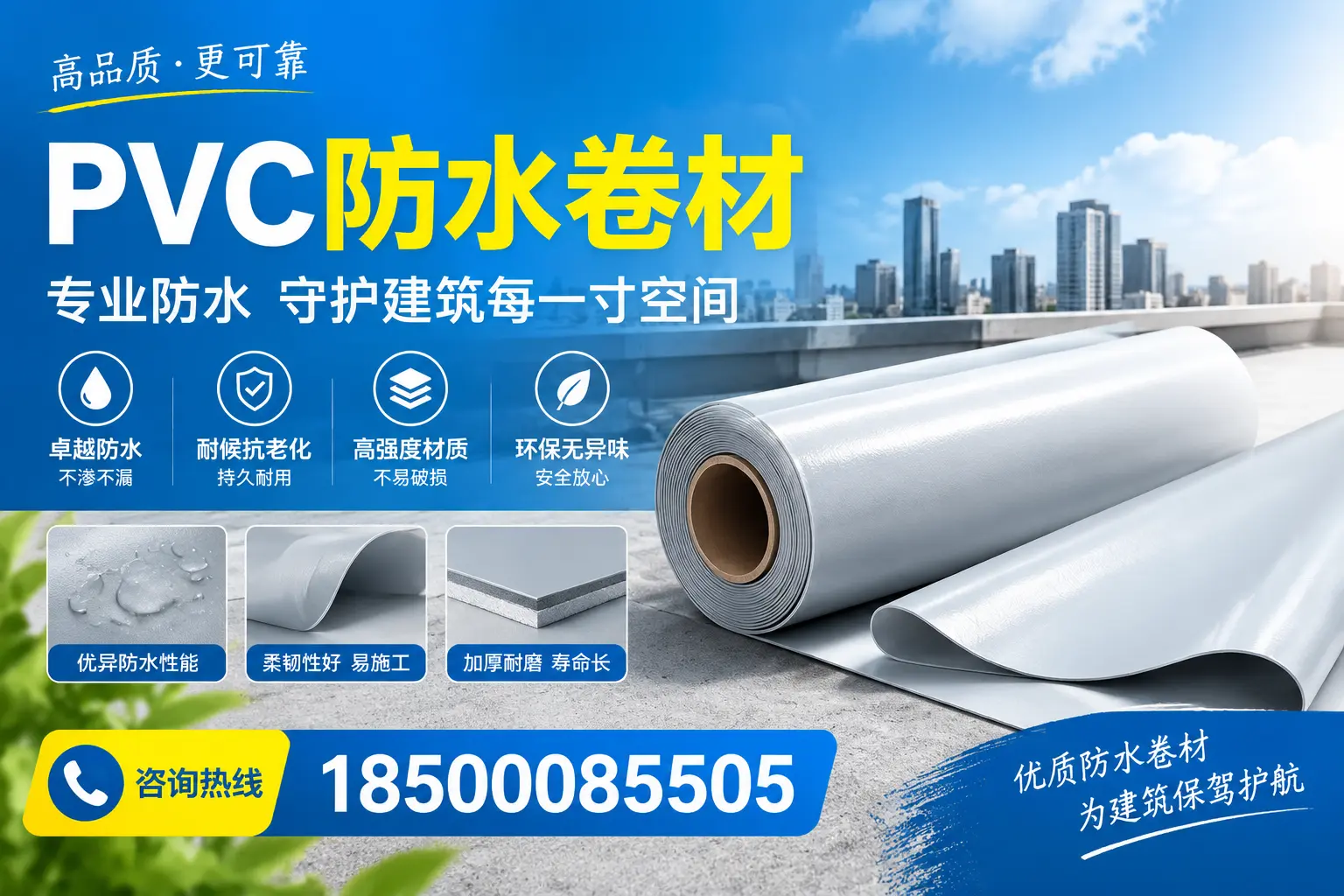 PVC防水卷材的施工流程详解，适合常德装修工人